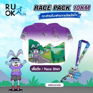 เสื้อที่ระลึกคอกลม RU OK RUN 2023 (10km)