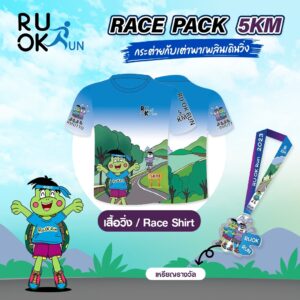 เสื้อที่ระลึกคอกลม RU OK RUN 2023 (5km)