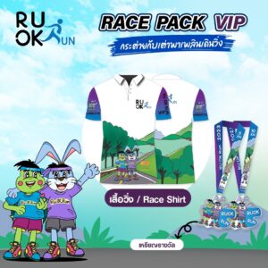 เสื้อที่ระลึกคอโปโล RU OK RUN 2023